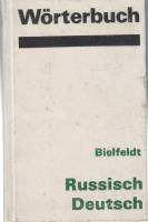 Книга Russisch-deutsch 1985 Worterbuch Москва Твёрдая обл. 372 с. Без илл.