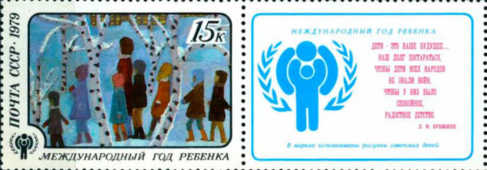 (1979-068) Марка + купон СССР &quot;На экскурсию&quot;    1979 год - Международный год ребенка II Θ