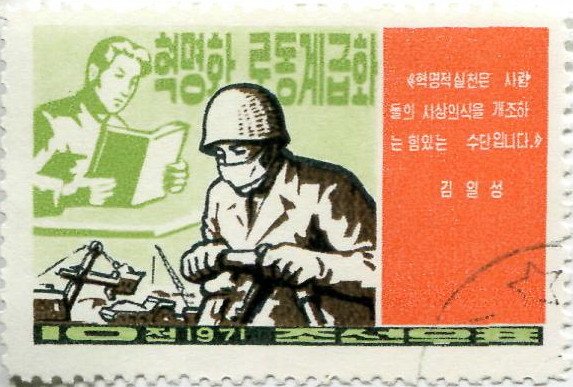 (1971-057) Марка Северная Корея &quot;Строитель&quot;   Идеологическая революция III Θ