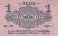 (№1916P-14a) Банкнота Болгария 1916 год "1 Lev Srebro"