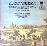 Пластинка виниловая Л. Бетховен Три квартета Мелодия 300 мм. Near mint