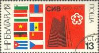 (1979-001) Марка Болгария "Флаги"   СЭВ 3 лет III Θ