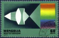 (1977-013) Марка Монголия "Преломление света"    250 лет со дня смерти И. Ньютона III Θ