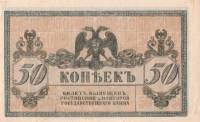 (Без номера) Банкнота Ростов-на-Дону 1918 год 50 копеек "М.И. Платов"   UNC