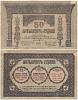 1918 Банкнота Закавказье 1918 год 50 рублей    F