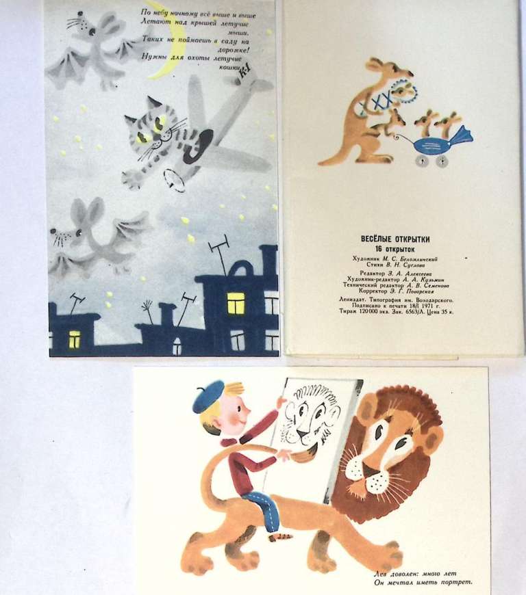 Набор открыток Веселые открытки 16 шт 1971 г