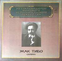 Пластинка виниловая Жак Тибо Скрипка Мелодия 300 мм. Near mint