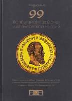 Книга Каталог Аукциона Александр № 5 2006 , Москва Твёрдая обл. 104 с. С цв илл