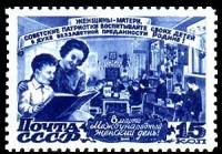 (1947-034) Марка СССР "Женщина читает детям"   Международный женский день 8 марта II Θ