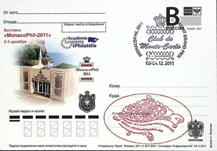 2011-год  Почтовая карточка Россия Выставка MonacoPhil 2011   , Печать ПД 