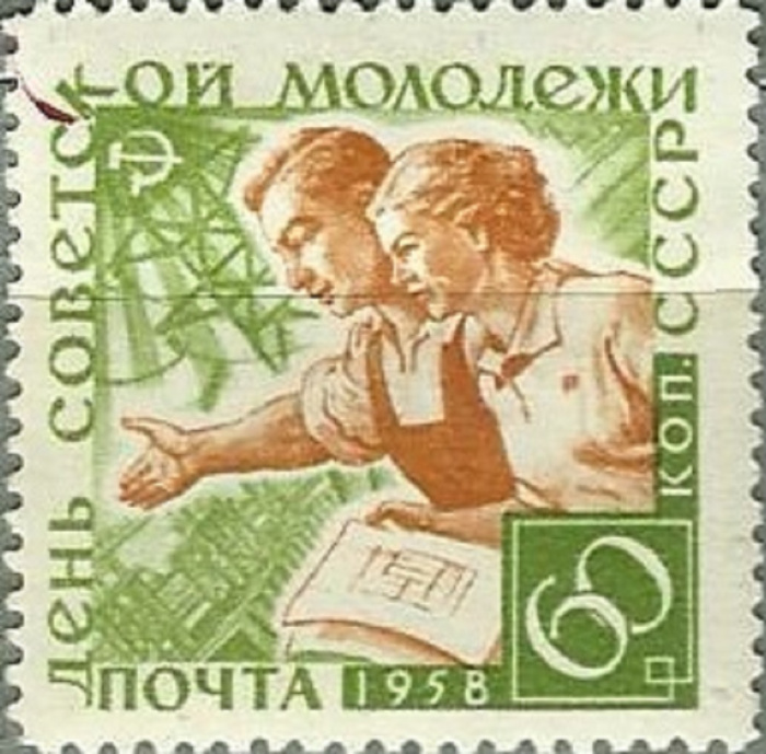 (1958-058) Марка СССР &quot;Советская молодёжь (Зеленая)&quot;    День советской молодежи II O