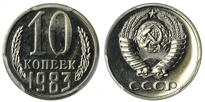 1983 Монета СССР 1983 год 10 копеек  Медь-Никель  XF
