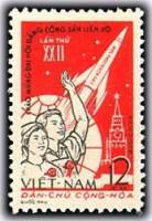 (1961-030) Марка Вьетнам "Ракета"   22 съез Компартии, Москва II Θ