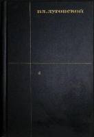 Книга Собрание сочинений ( 3 тома) 1971 В. Луговской Москва Твёрдая обл. 1 420 с. Без илл.