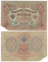 Родионов Е. Банкнота Россия 1905 год 3 рубля   1914-17 гг, Шипов И.П., Серия ФЕ-ЧХ F