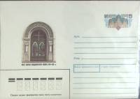 1988-год  Конверт с ориг. маркой СССР Киев. Портал Владимирского собора   ,  Марка