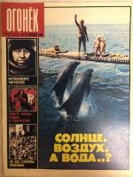 Журнал "Огонёк" 1988 № 37, сентябрь Москва Мягкая обл. 33 с. С цв илл