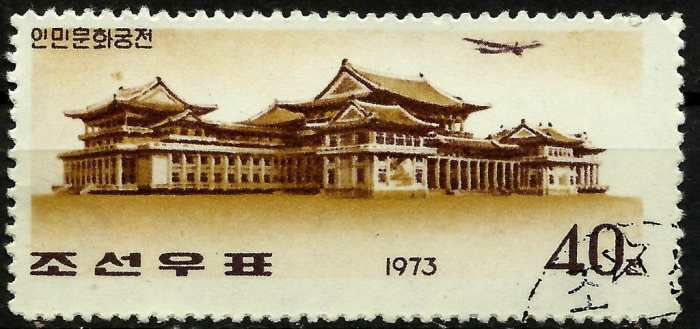 (1973-072) Марка Северная Корея &quot;Дворец Культуры&quot;   Архитектура Пхеньяна III Θ