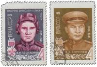 1970-014-15  Серия Набор марок (2 шт) СССР   Герои Великой Отечественной войны II Θ