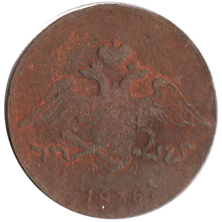 (1836, ЕМ ФХ) Монета Россия 1836 год 5 копеек   Медь  F