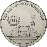 (2020) Монета Приднестровье 2020 год 25 рублей "Город - герой Смоленск"  Медь-Никель  UNC