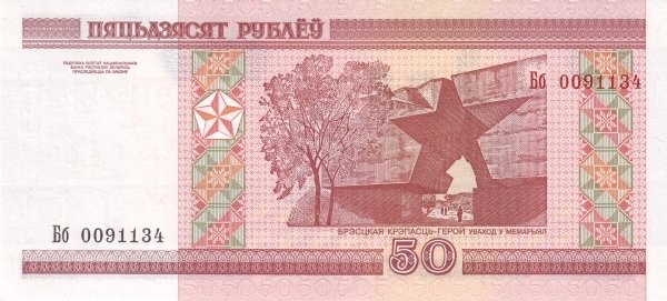 (2010) Банкнота Беларусь 2000 (2010) год 50 рублей &quot;Брестская крепость&quot; ПЯТЬДЗЯСЯТ  UNC