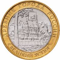 (046 спмд) Монета Россия 2007 год 10 рублей "Великий Устюг (XII в.)"  Биметалл  UNC
