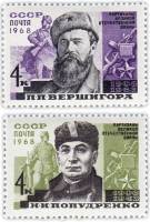 1968-023-24  Серия Набор марок (2 шт) СССР  Герои Советского Союза. Партизаны III O