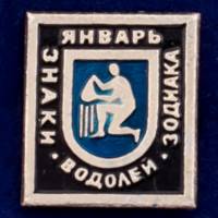 26940\120622 Значок "Водолей"