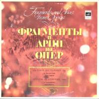 Пластинка виниловая , Фрагменты и арии из опер Мелодия 300 мм. (Сост. отл.)