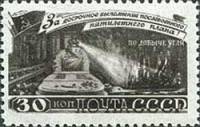 1948-071 Марка СССР Шахтер (Чёрная)  Пятилетка в 4 года. Топливо I Θ