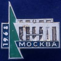 27445\121581 Значок Москва-1968