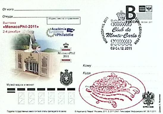 2011-год  Почтовая карточка с лит. В Россия MonacoPhill-2011   , Печать ПД Марка