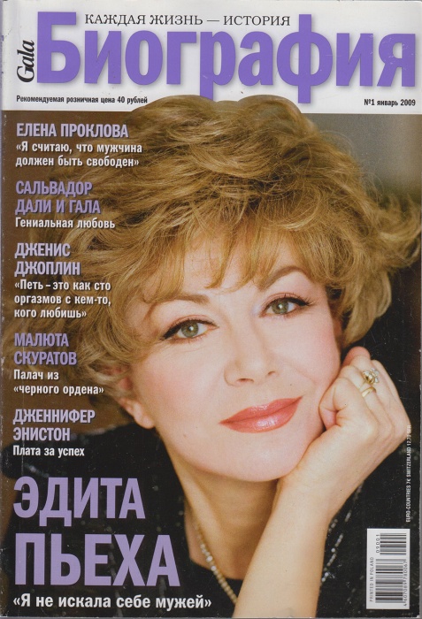 Журнал Биография 2009 №01,январь Москва Мягкая обл. 146 с. С цв илл