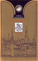 (1997ммд, 6 м., ж., Ag 925) Набор Россия 1997 год "850 лет Москве"   PROOF
