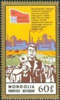 (1987-080) Марка Монголия "Тяжелая промышленность"    XIX Съезд МНРП III Θ