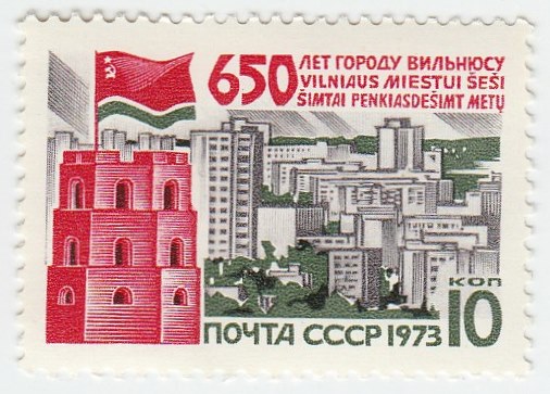 1973-003 Марка СССР Башня Гедимина   650 лет Вильнюсу III O