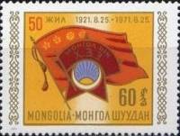 (1971-033) Марка Монголия "Значок"    50 лет МРСМ II Θ