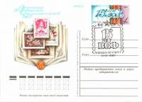 (1981-003) Почтовая карточка СССР "15 лет Всесоюзному обществу филателистов "   Ø