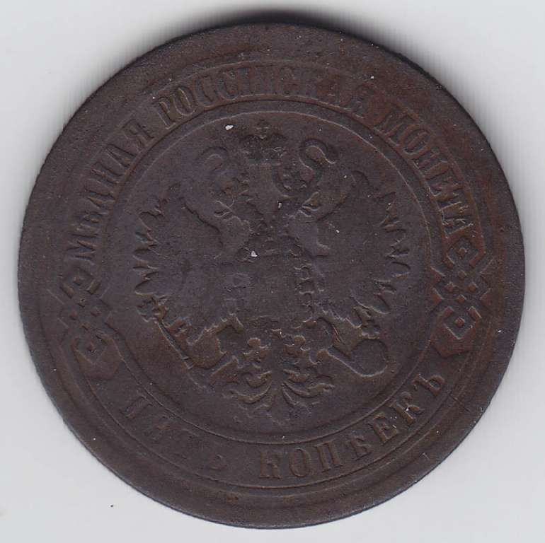 1869, ЕМ Монета Россия 1869 год 5 копеек  Медь  F