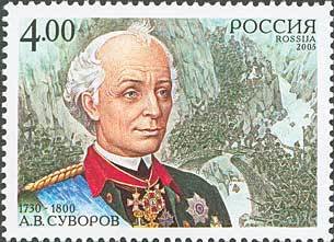 2005-064 Марка Россия Портрет  А.В. Суворов. 275 лет со дня рождения III O