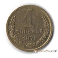 1978 Монета СССР 1978 год 1 копейка  Медь-Никель  UNC