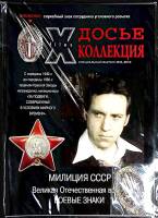 Журнал Досье коллекция 2010 Спец. выпуск № 8 Санкт-Петербург Мягкая обл. 34 с. С цв илл