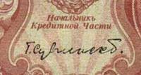 (Сувчинский Серия коричн) Банкнота ВС Юга России Государство Российское 1919 год 100 рублей    UNC