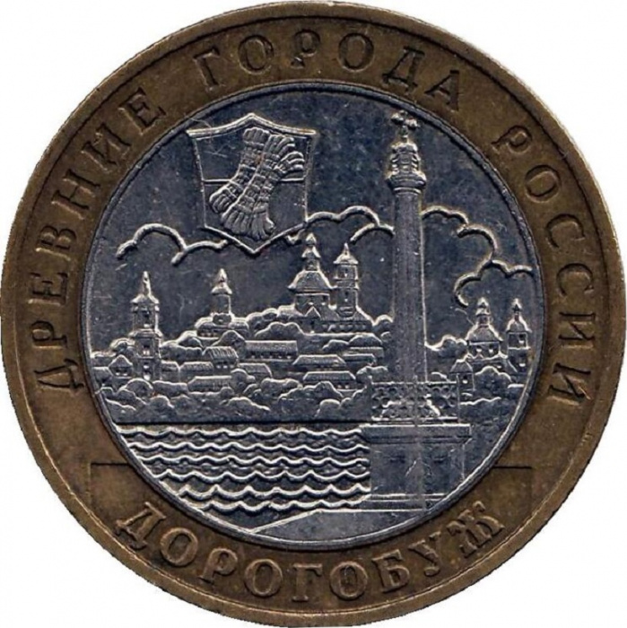 (015ммд) Монета Россия 2003 год 10 рублей &quot;Дорогобуж&quot;  Биметалл  VF
