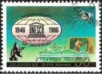 (1986-074) Марка Северная Корея "Эмблема"   40 лет ЮНЕСКО III Θ