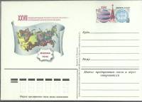 (1984-год) Почтовая карточка ом СССР "XXVII Международный геологический конгресс в Москве. "      Ма
