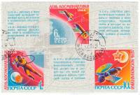1968-028-030  Сцепка (3 м + 3 куп) СССР  День космонавтики III Θ