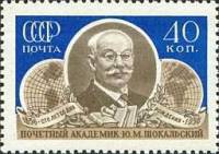 1956-108 Марка СССР Портрет   Ю.М. Шокальский. 100 лет со дня рождения III O