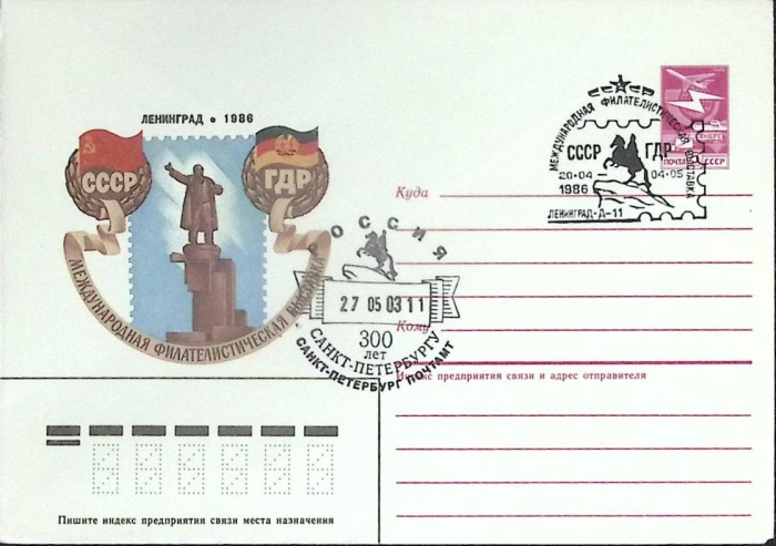 1986-год  Конверт маркиров + сг СССР Филателистическая выставка &quot;Ленинград-86   , Печать ПД Марка
